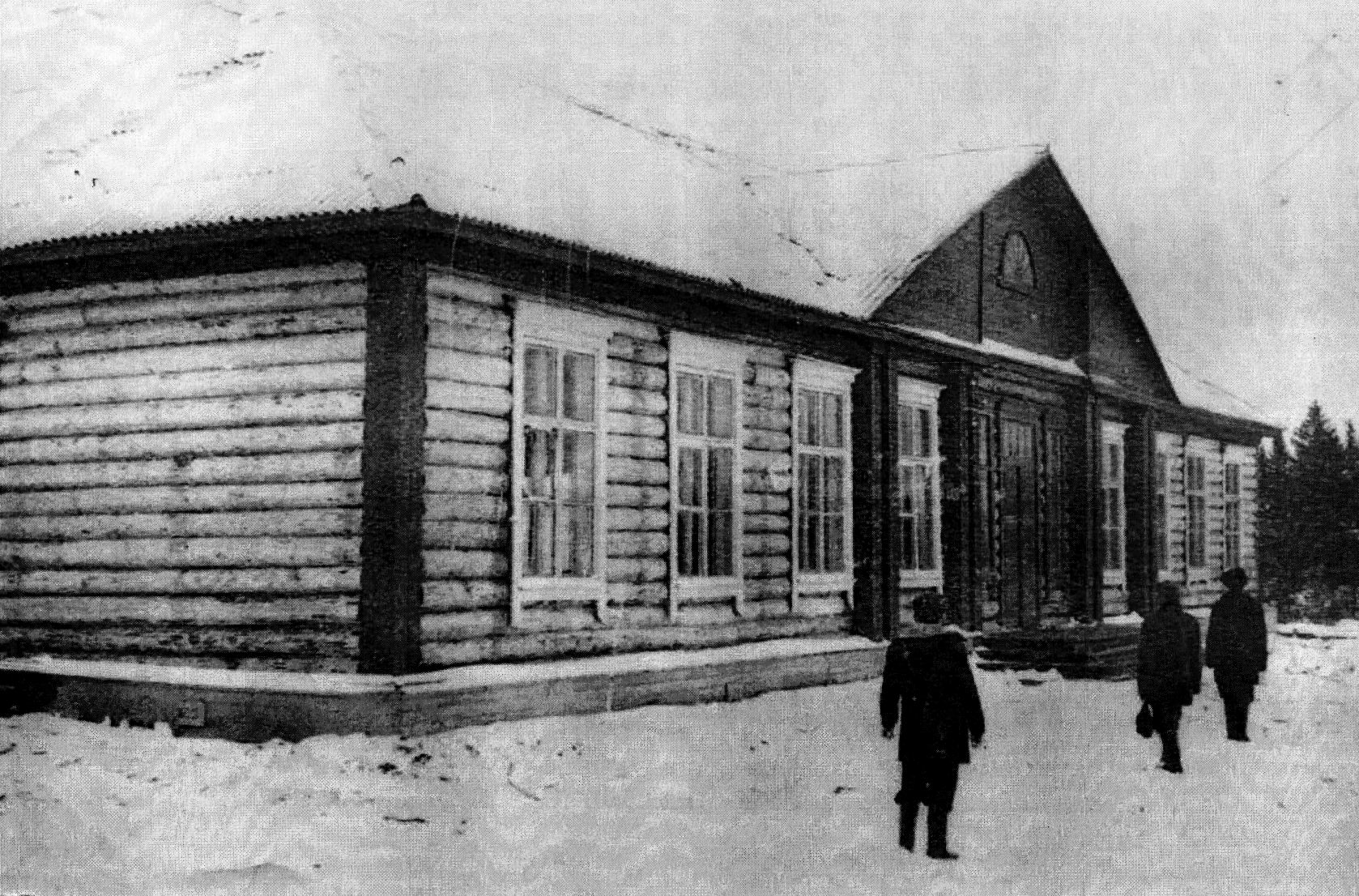 Здание начальной школы 1954 год